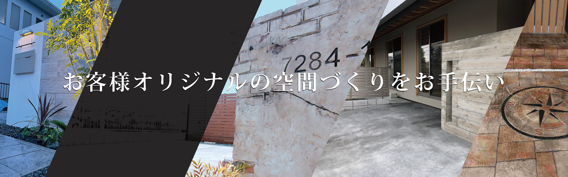 外構エクステリア専門店 Log エルオージー 静岡県島田市 外構工事 スタンプコンクリート モルタル造形